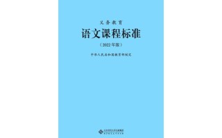 2011课标有何语文教学新要求？