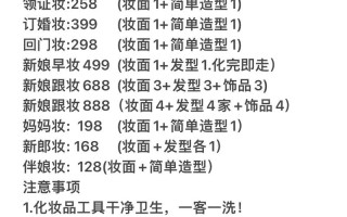 新娘化妆课程一般多少钱？