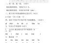 学前班升一年级语文试卷考什么？