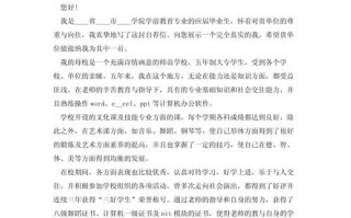 学前教育毕业生自荐书范文