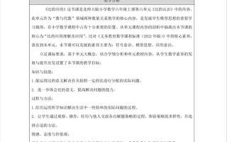 数学课程纲要分享课，重点内容是什么？