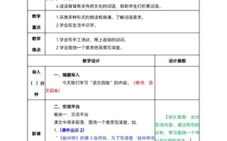 三年级下册地方课程教案如何设计？
