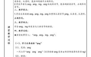 学前班拼音eng教案如何高效教学？