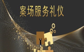 商务礼仪培训课程PPT有哪些核心要点？