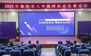 教师职业能力发展论坛聚焦哪些议题？