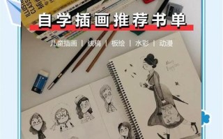 自学手绘入门该选哪些书？