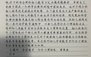 学前教育毕业论文评语应关注哪些核心要素？