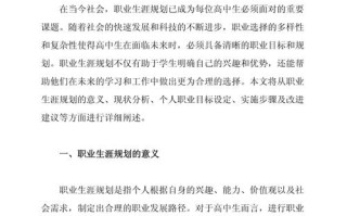 职业中学三年发展规划如何落地见效？