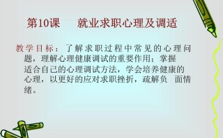 职业发展与就业指导课程有何实用价值？