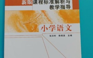 小学语文课程2011有何核心变化？