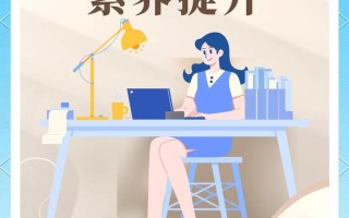 如何全面提升职业素质？