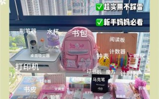 上小学前的准备什么东西