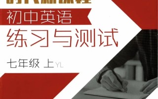 零五网时代新课程英语如何革新教学？
