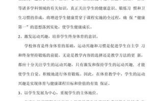 体育与健康课程的基本理念究竟是什么？