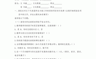 学前教育调查问卷如何科学设计？