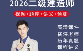 哪里有二建免费课程视频教程？