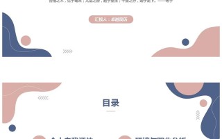 职业发展规划PPT模板内容该包含哪些关键部分？