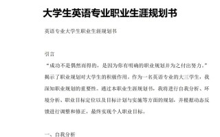英语专业未来职业规划方向有哪些？