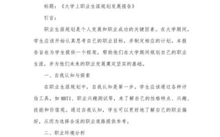 大学生职业发展与就业指导心得，如何找准职业方向？