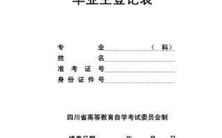 自学考试考籍是什么？如何管理与查询？