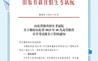 山东10月自考何时报名？有哪些注意事项？