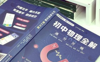 初三物理自学教辅哪本最合适？