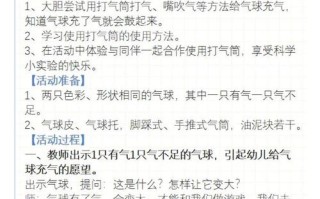 气球教学如何优化，促幼儿有效学习？