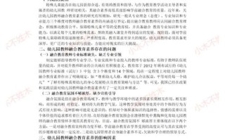 特殊学前儿童教育如何有效实施？