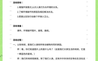 环保小卫士园本课程如何落地实施？