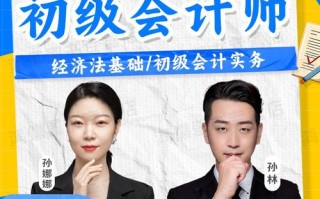 初级会计课程视频资源