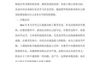 教师职业发展规划案例如何有效制定？