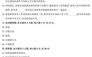 学前儿童家庭教育的试卷