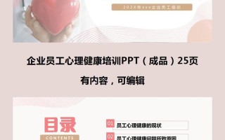 如何有效开展员工心理管理培训？