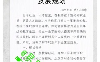 老师职业发展规划该怎么写？