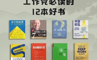 哪些书籍能助力个人职业发展？