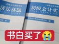 初级会计自学哪本书最适合入门？