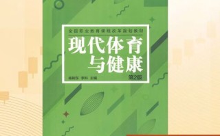 课改如何促进体教融合与健康提升？
