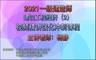 一级建造师工程经济课程如何高效备考？