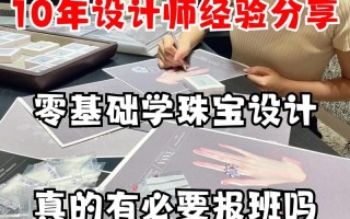 首饰设计师能自学成才吗？