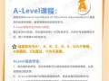 国内alevel课程该如何选择？