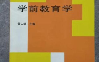 学前教育学与学前教育有何区别与联系？