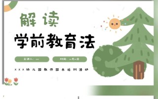 学前儿童与学前教育观有何关联？