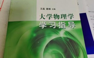 自学大学物理视频教学效果如何？