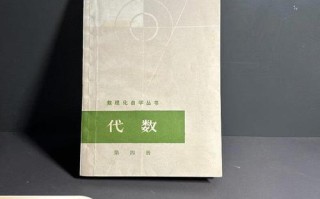 数理化自学丛书 代数该怎么自学？