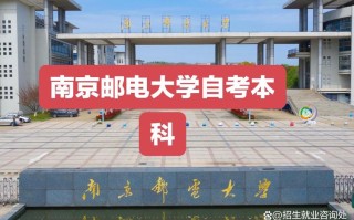 南京邮电大学自学考试怎么报名？