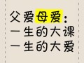 爱是一生的课程完整版