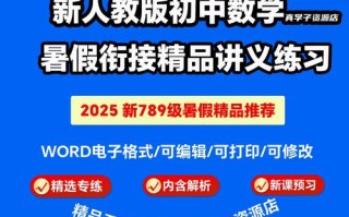 2025课标下初中数学教学如何变？