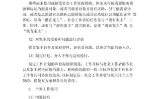 社工职业发展提案如何落地见效？