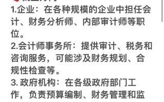 高级会计师前景如何？职业发展路径有哪些？