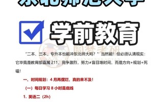 东北师范大学学前教育考研